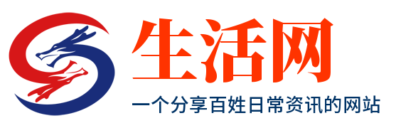 生活网-一个分享百姓日常资讯的网站 - 生活新闻网